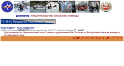 Desktop Screenshot of mchs.khakasnet.ru